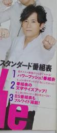 TVガイド　2010年4月