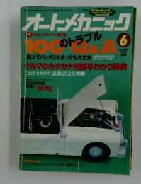 オートメカニック no.264 1994年6月号