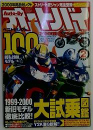 オートバイ　2000年2月号