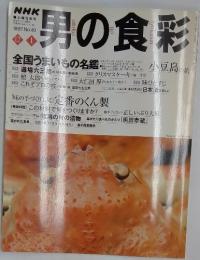 勝男の食彩　1997年　12月号