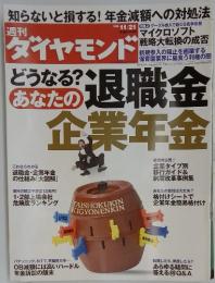 週刊ダイヤモンド