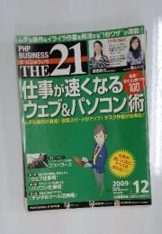 PHP BUSINESS　THE　21　2009年　12月号
