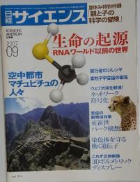 日経サイエンス　2007年9月