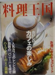 料理上匡　1997年　3月号