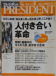 PRESIDENT　2007年　7月号