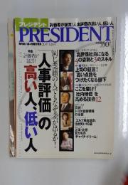 PRESIDENT　2003年6月16日