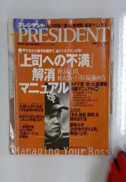 PRESIDENT　2002年　11月号