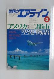 エアライン　2002年2月