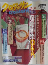 croissant 2000年　8月号