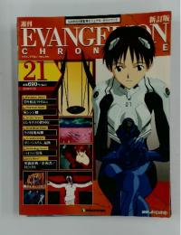 エヴァンゲリオン・クロニクル　2010年　6月号