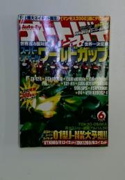 オートバイ　2000年　6月号