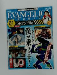 エヴァンゲリオン・クロニクル　　2010年　11月号