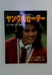レディブティック・シリーズ no.133　ヤングのセーター