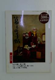 惜しの手帖　2002年　12月号