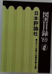 図書目録　89