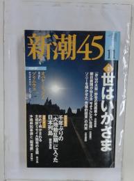 新潮45　2014年　11月号