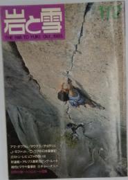 岩と雪　1985年　10月号