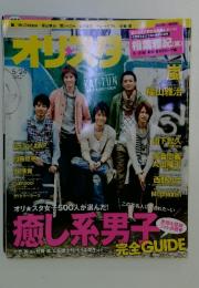 オリスタ　2010年5月24日号