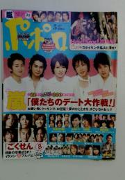 ポポロ　2009年5月号