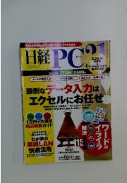日経PC　2007年11月