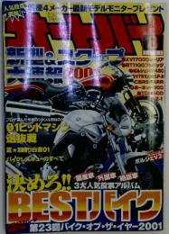 オートバイ　2001年8月号