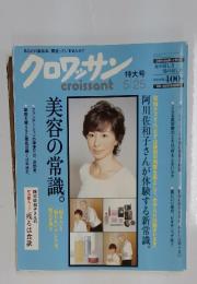 croissant　2006年　5月号