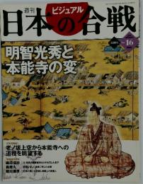日本の合戦　2005年10月