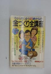 金づくり全講座