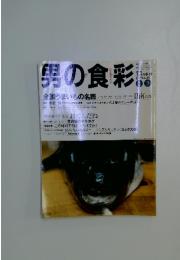 男の食彩