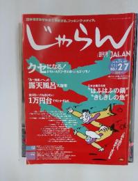 じゃらん　1990年2月7日号