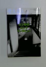 考える人　2010年9月号