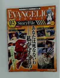 週刊 エヴァンゲリオン・クロニクル　2010年11月号