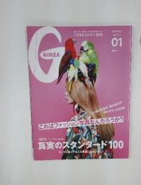 GINZA　2016年1月号