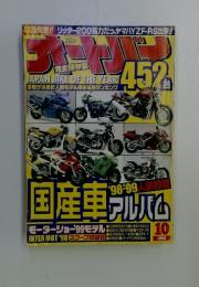 オートバイ　1998年　10月号
