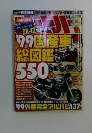Auto-By　1999年4月号