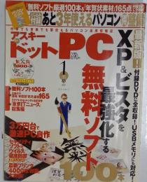 ASCII. PC　2009年1月号