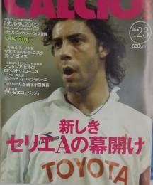カルチョ2002　2000年　Vol.23