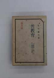 性教育