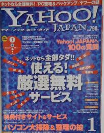YAHOO! Internet Guide　2006年1月号