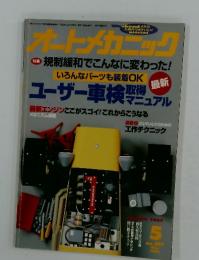オートメカニック No.287 1996年5月号