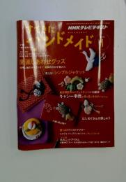 ハンドメイド　2011年1月