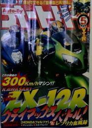 オートバイ　2000年 　5月号