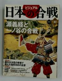 日本の合戦　2005年9月6日号