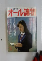 オール讀物　3月