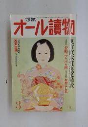 オール讀物　2000年　3月号