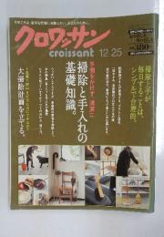 クロワッサン　12/25