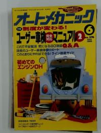オートメカニック No.276 　1995年　6月号