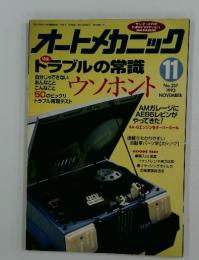オトメカニック　1993年　11月号
