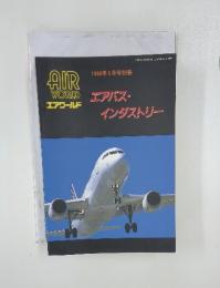 エアワールド　1998年5月号別冊