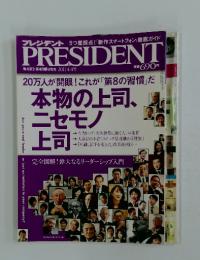 プレジデント 2011年4月4日号